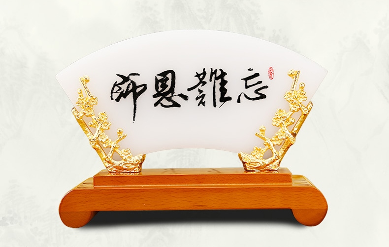 師恩難忘白玉屏風